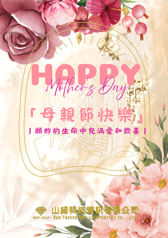 Mother's Day2026_山鉧科技.png